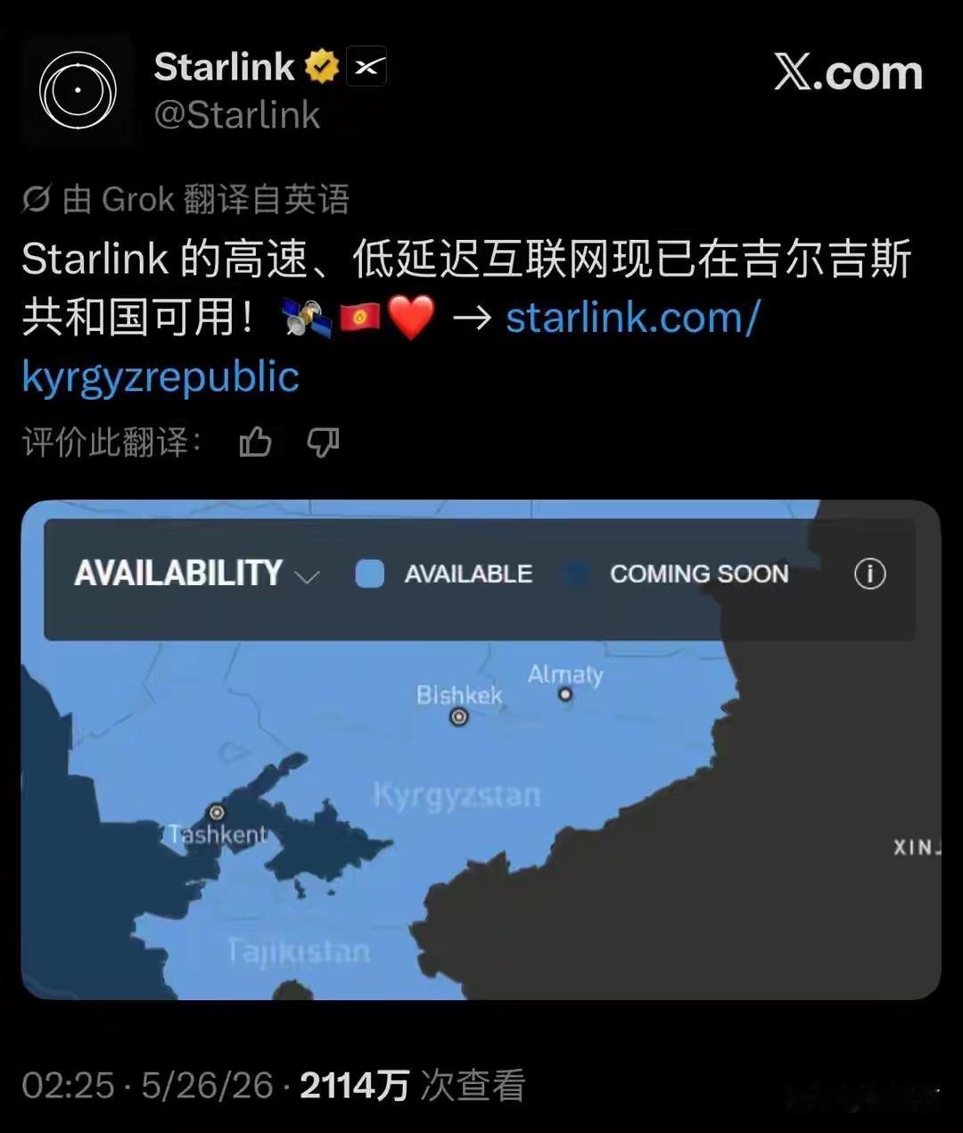 星链覆盖第165国：吉尔吉斯斯坦正式开通！北京时间5月26日，SpaceX宣