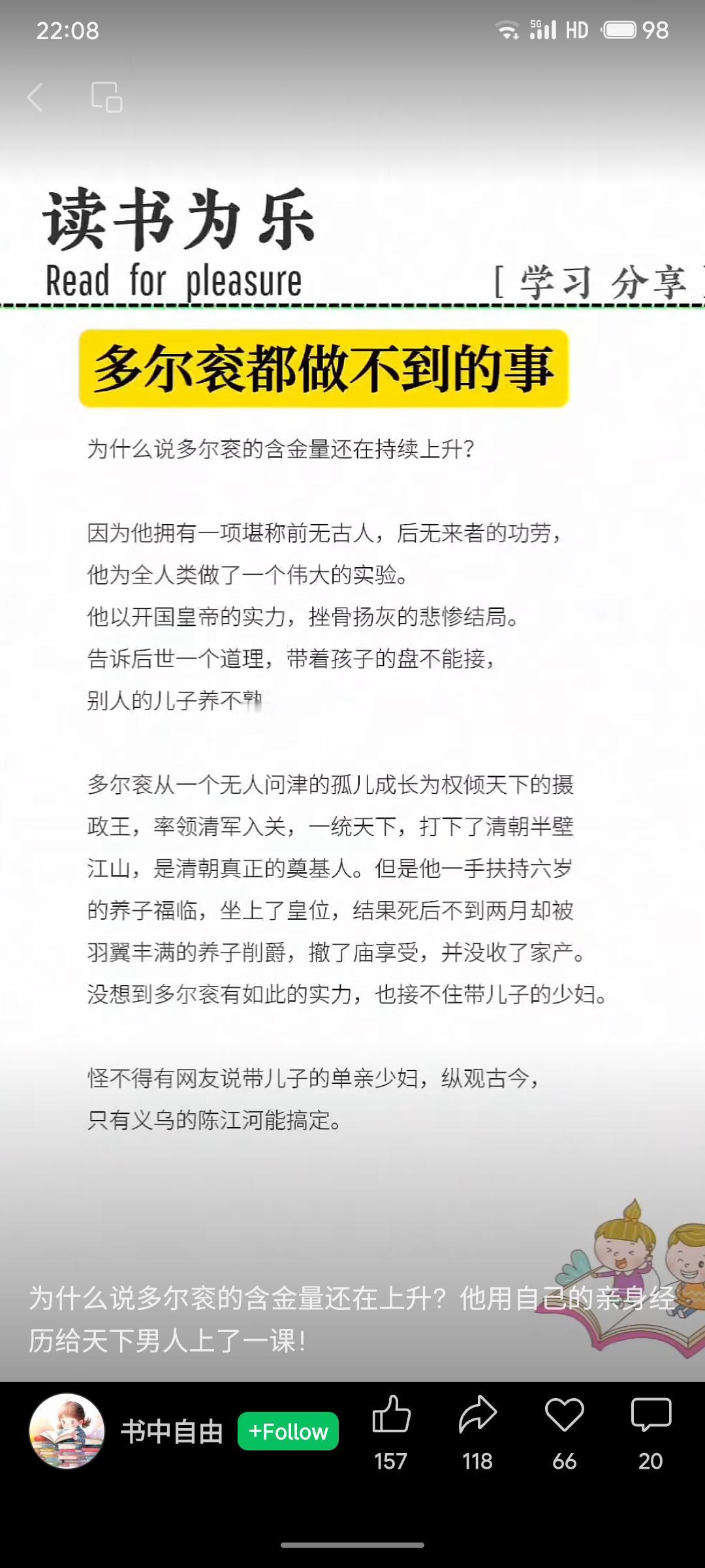 多尔衮作为清军入关统帅,为清朝打下半壁江山,却因辅佐幼帝福临(顺治帝)在死后遭削