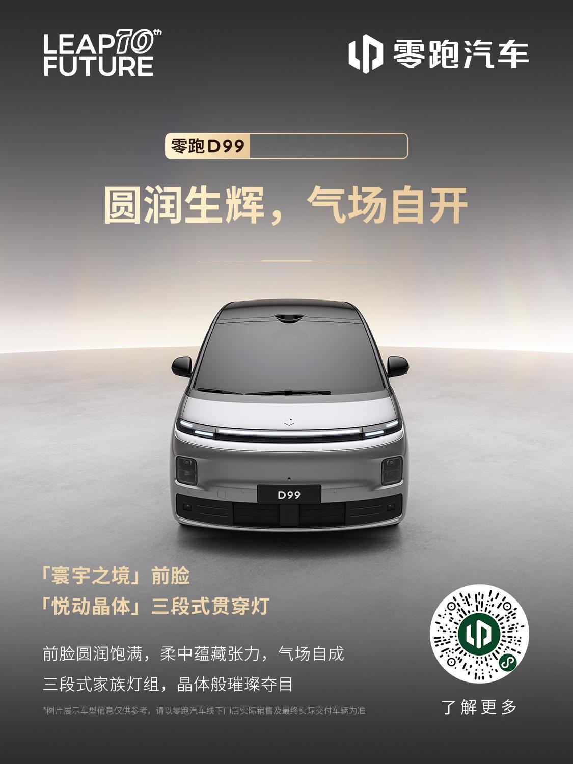 看正面、斜45度角都觉得特别好看但每次看侧面，还有尾部又被拉了回来零跑D99，两