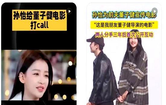 孙怡一句话把前夫董子健的新片顶上热搜。她说：这是我朋友董子健的电影，去看吧