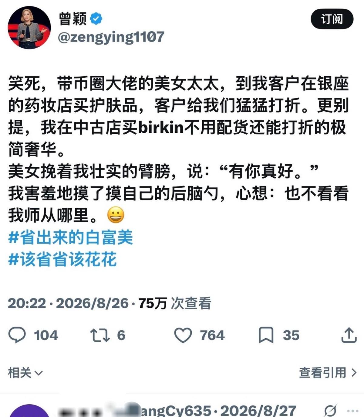 曾颖把孙宇晨吃得死死的，就靠三个字：前女友。孙哥砸456万美元拍巴菲特午餐，6