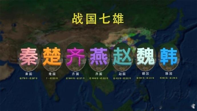 战国七雄的国土面积和军队数量：1.秦国，100万平方公里，军队100万，人口6