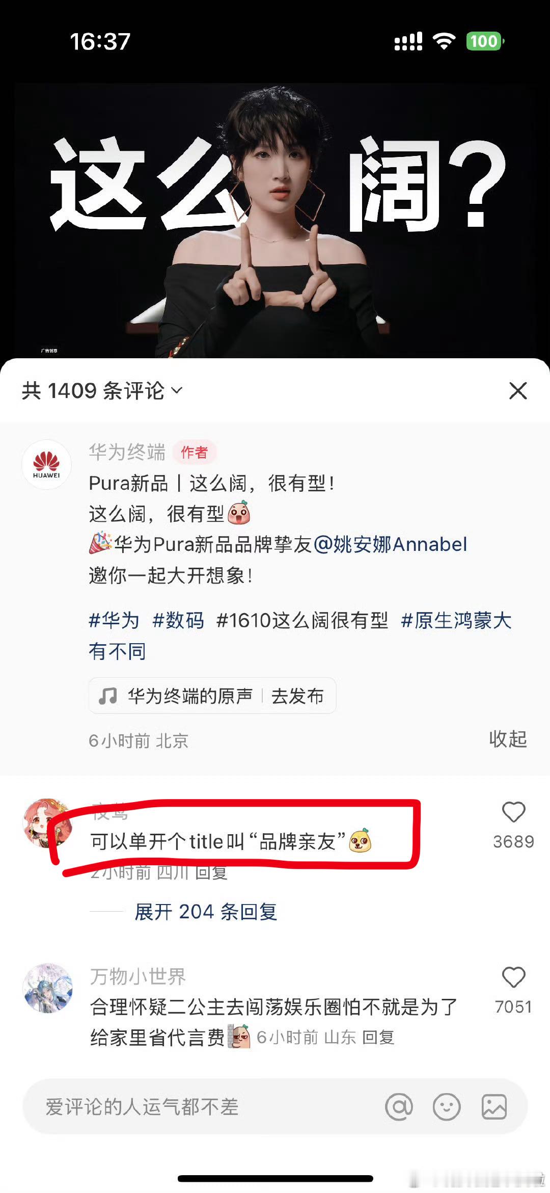 确实...不如叫“品牌亲友”​​​