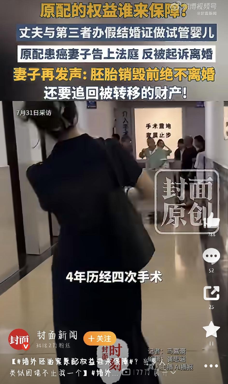 最近，那起闹得沸沸扬扬的“婚外胚胎”案又有了新动向。患癌的原配朱女士，一边要面对