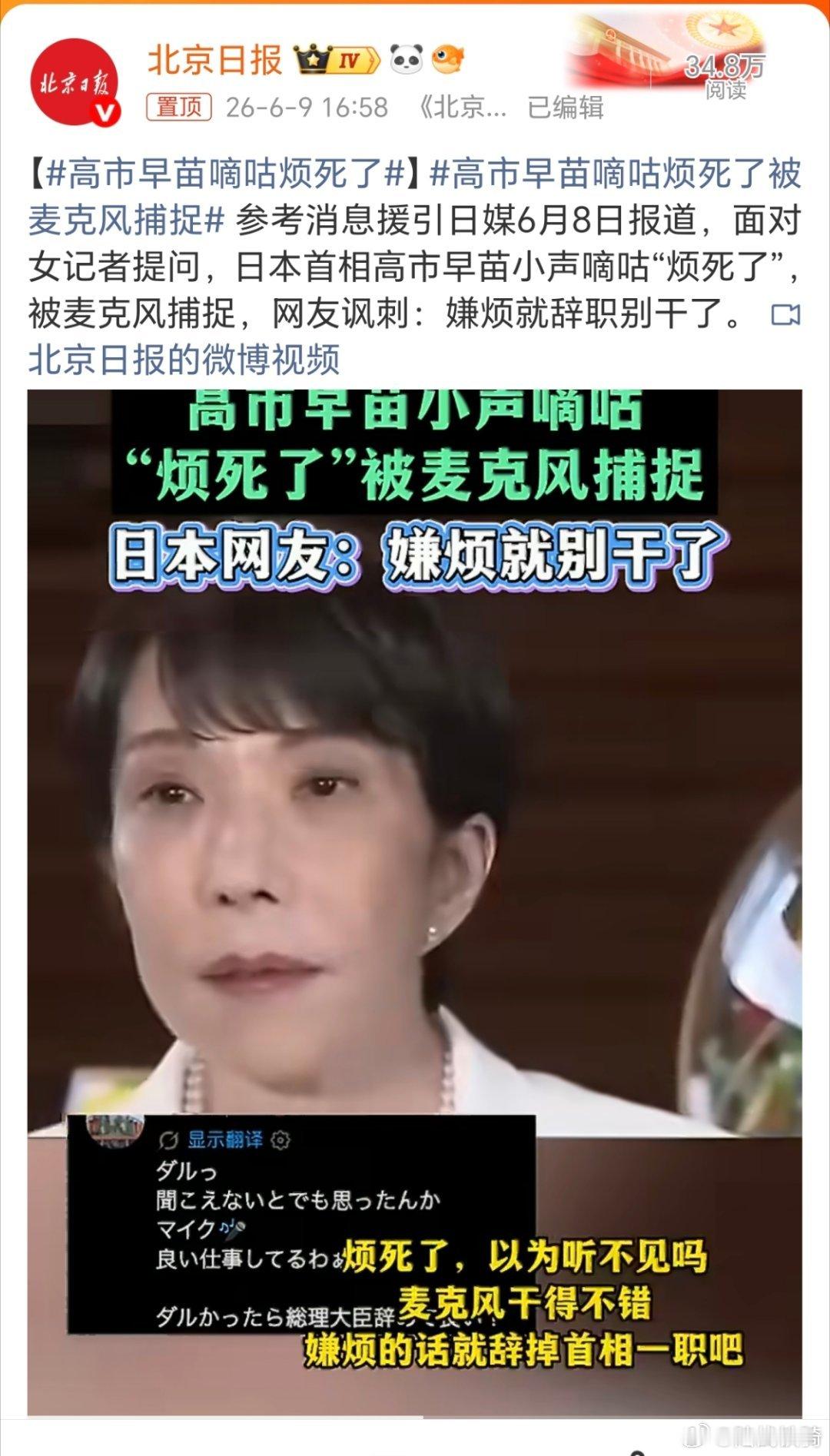 高市早苗嘀咕烦死了。记者：叽哩哗啦叽哩哗啦。高市：烦死了。