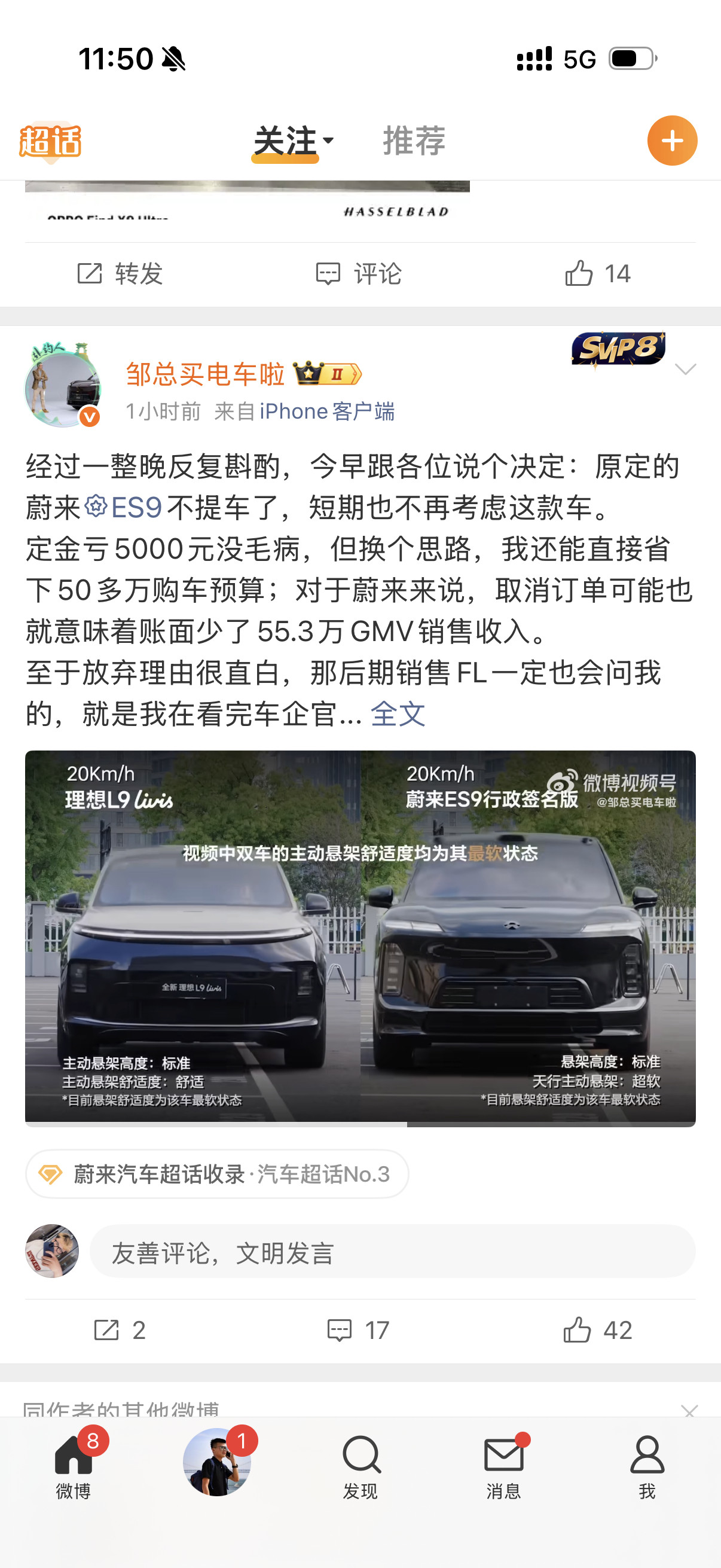 这是要兵谏啊？？？蔚来koc果然有点意思哈哈哈哈哈大v聊车蔚来es9