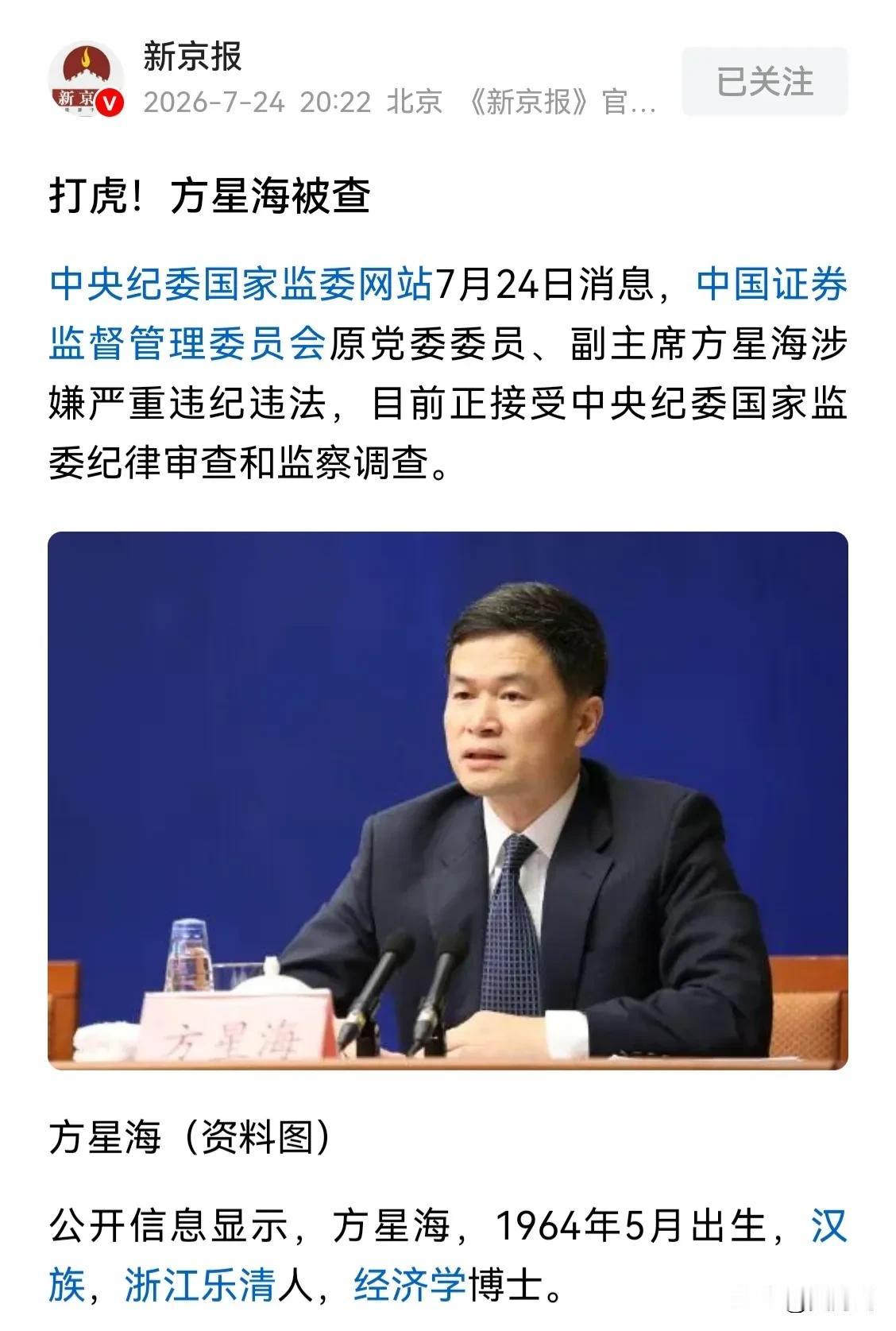 大事件！这位斯坦福大学经济系博士还是落马了，他在位期间大肆扩容做空工具，包括转融