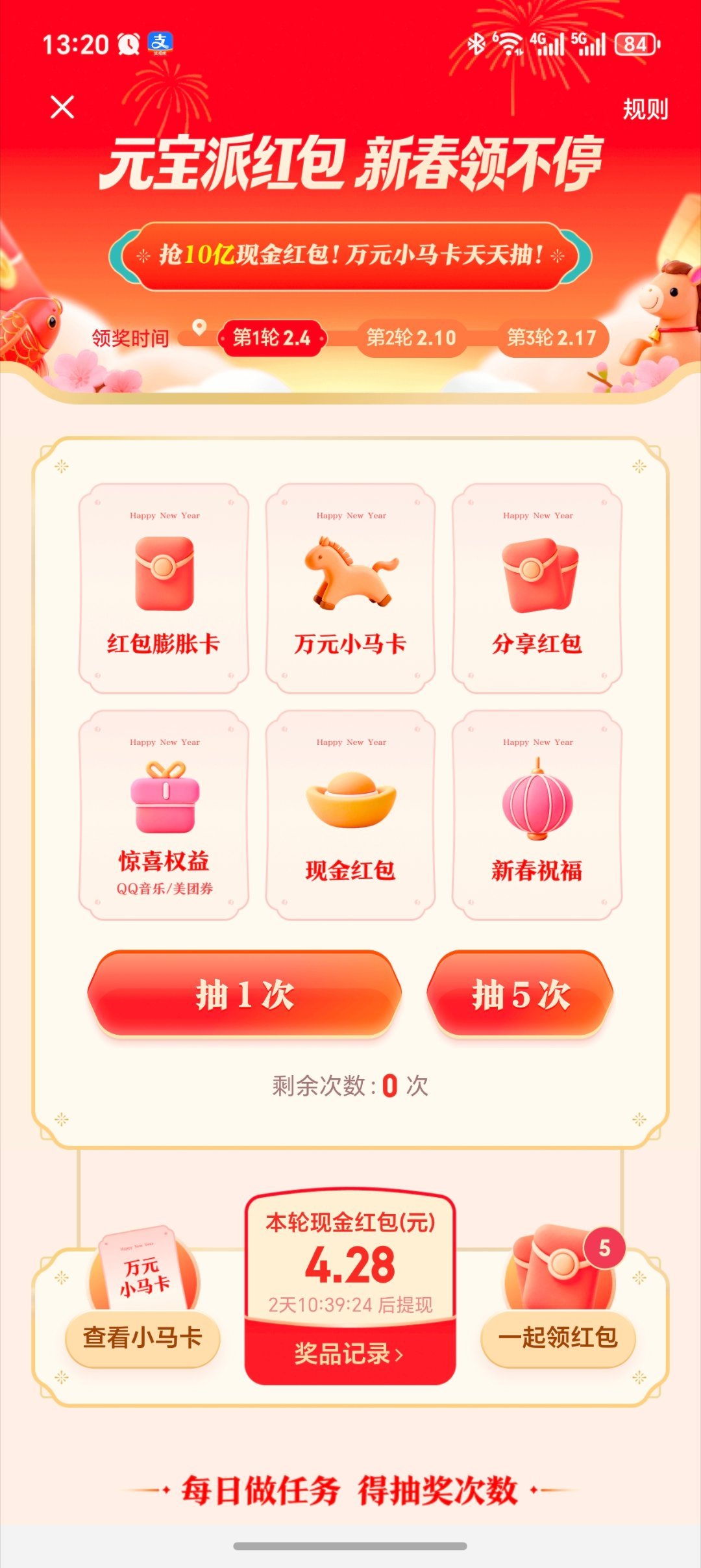 元宝红包腾讯10亿的现金红包，简单粗暴，不集卡，直接就是次数开抽。每天的次数还挺