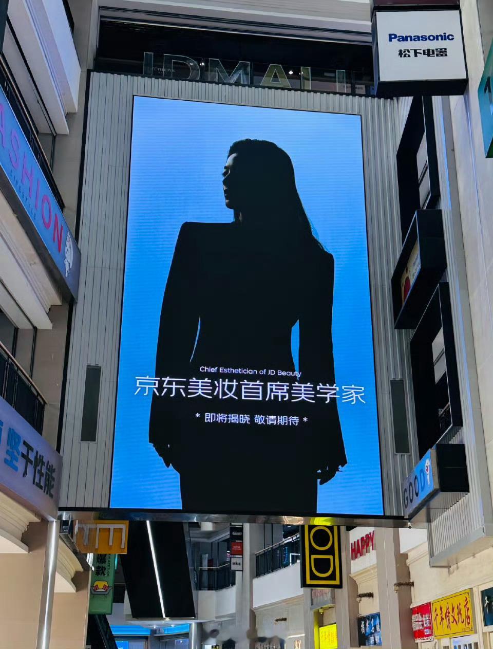 陈丽君京东美妆首席美学家大屏地广陆续上线我们大明星马上就要来啦，地广排面到位。还