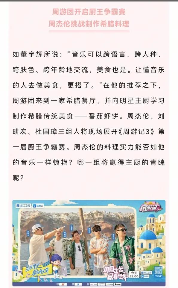 浙江卫视：听董宇辉解读周杰伦名曲宇辉说：音乐可以跨越语言人种肤色年龄交流美