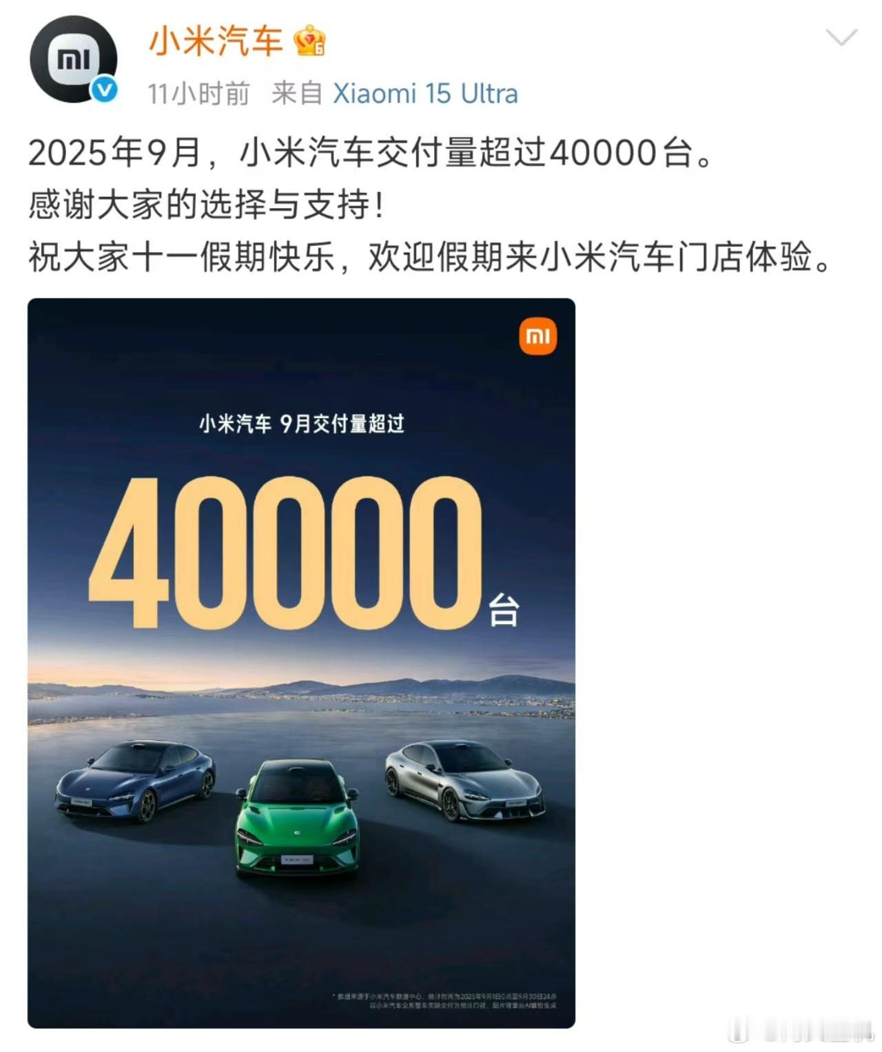 友商估计已经情绪稳定了，小米汽车月交付超4万台了。应该是YU7的产能上来了，所以