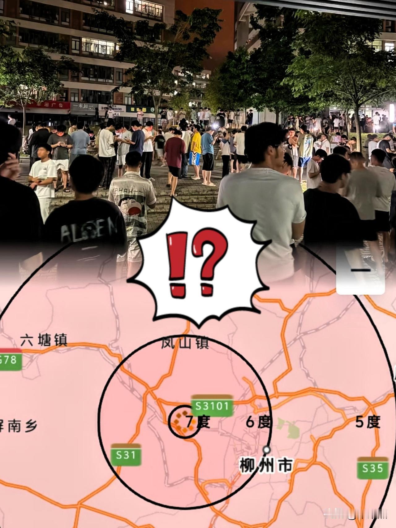 柳州地震，搞不好买房的天要变了！刚才盯着自家三十多层的大落地窗，再瞅瞅焊