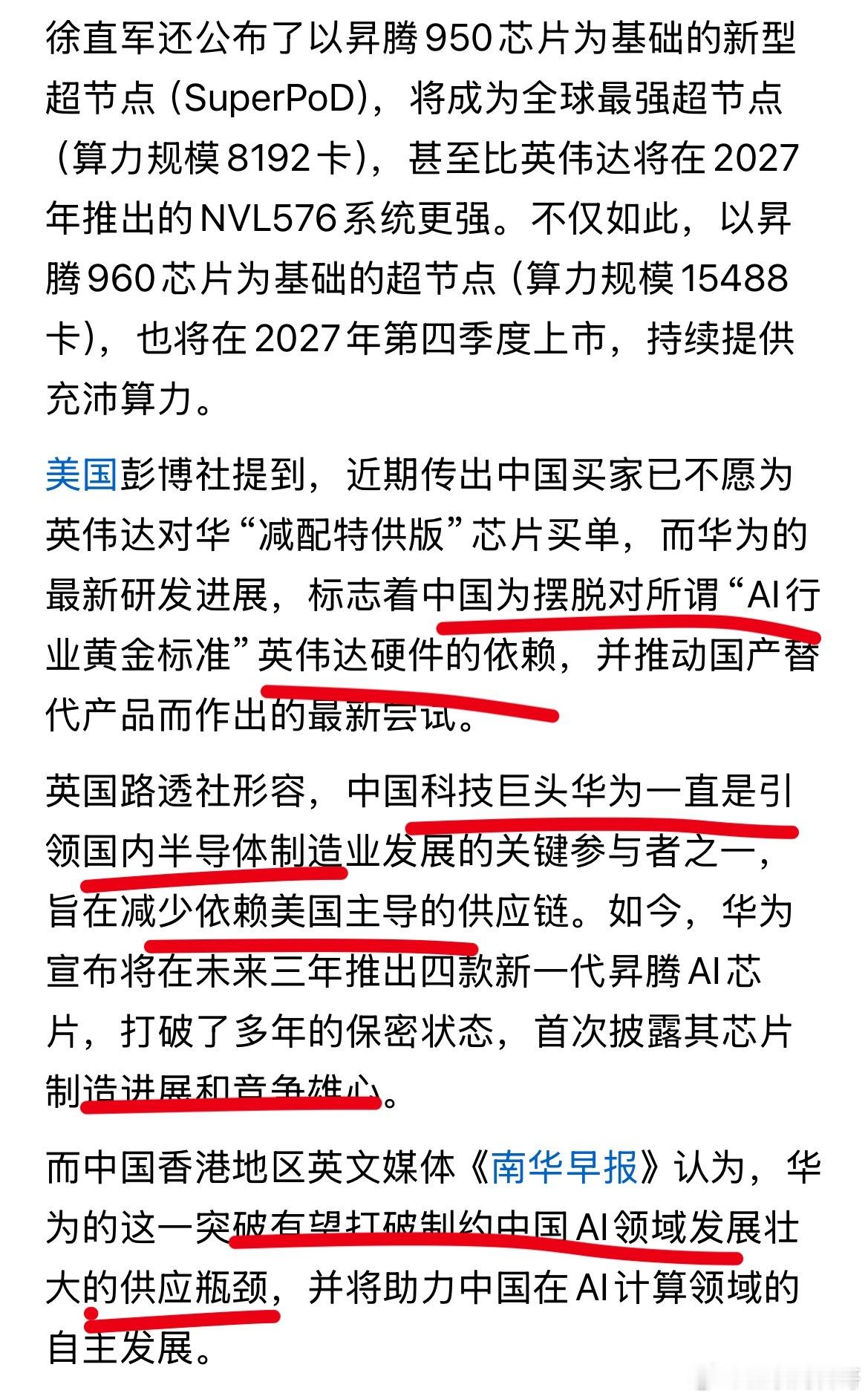 华为把外媒吓尿了！看看各路国际外媒是怎么评价华为的吧！在国际上，大家对华为的评价