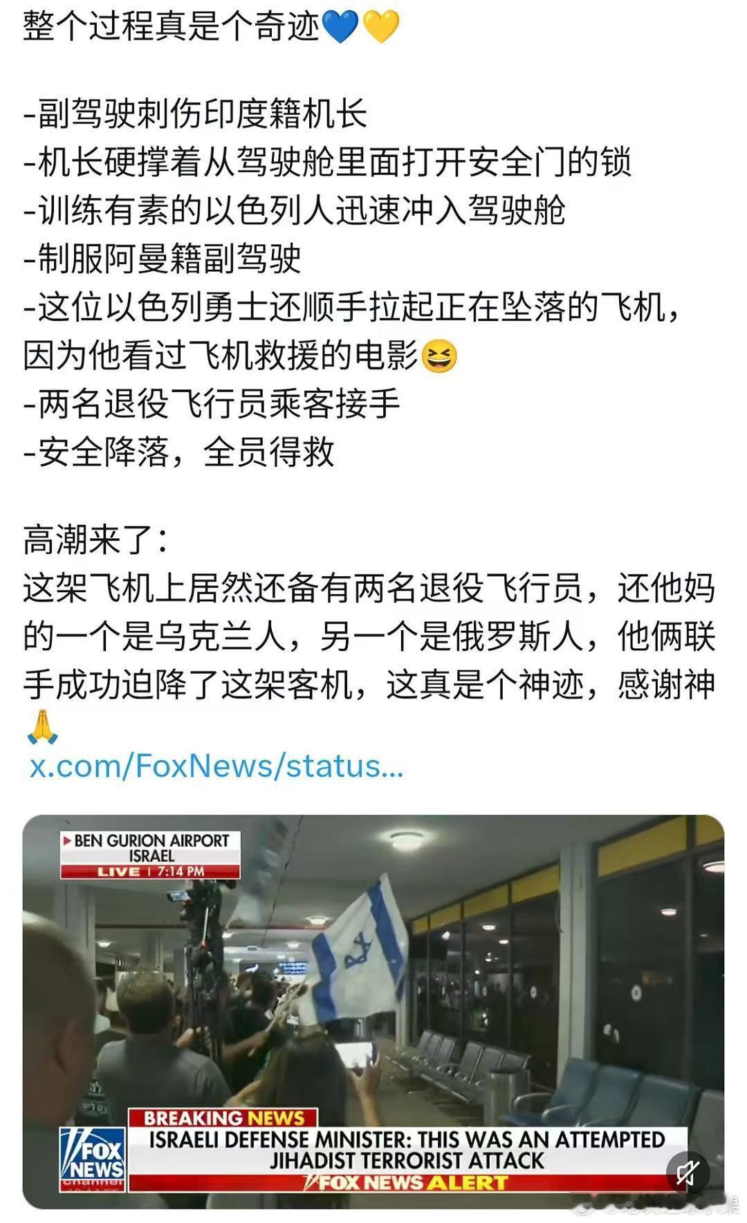 FZ1073航班。。。每一环都巧的出奇。。。​​​