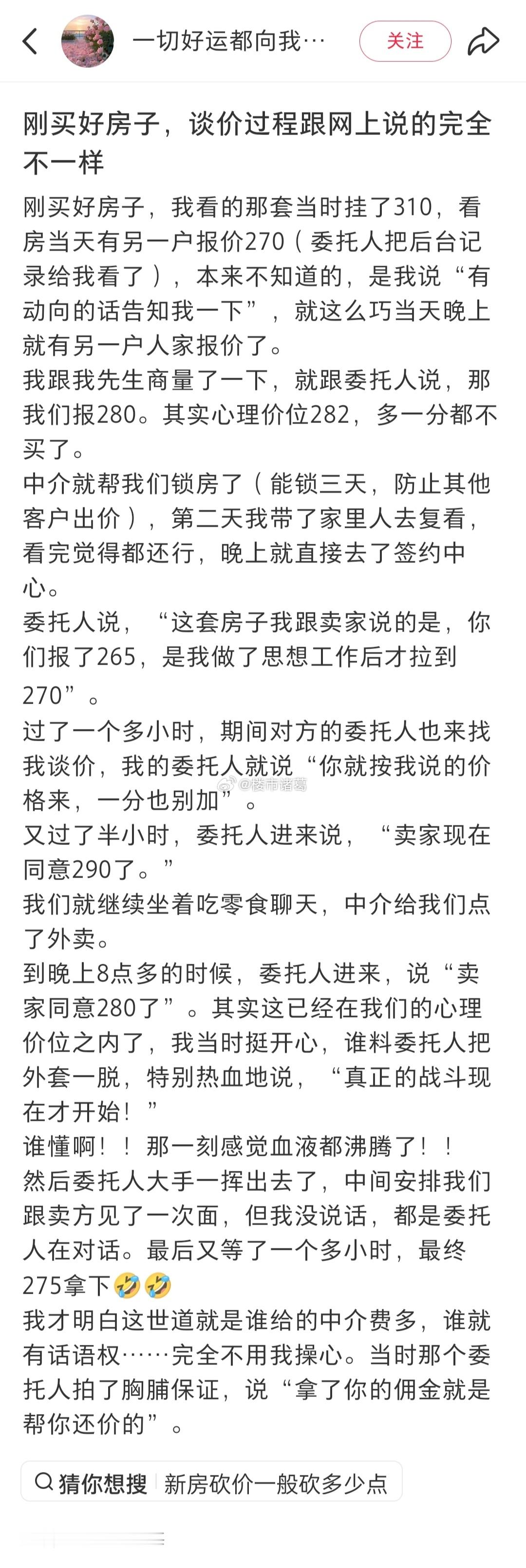 网友：刚买好房子，谈价过程跟网上说的完全不一样…