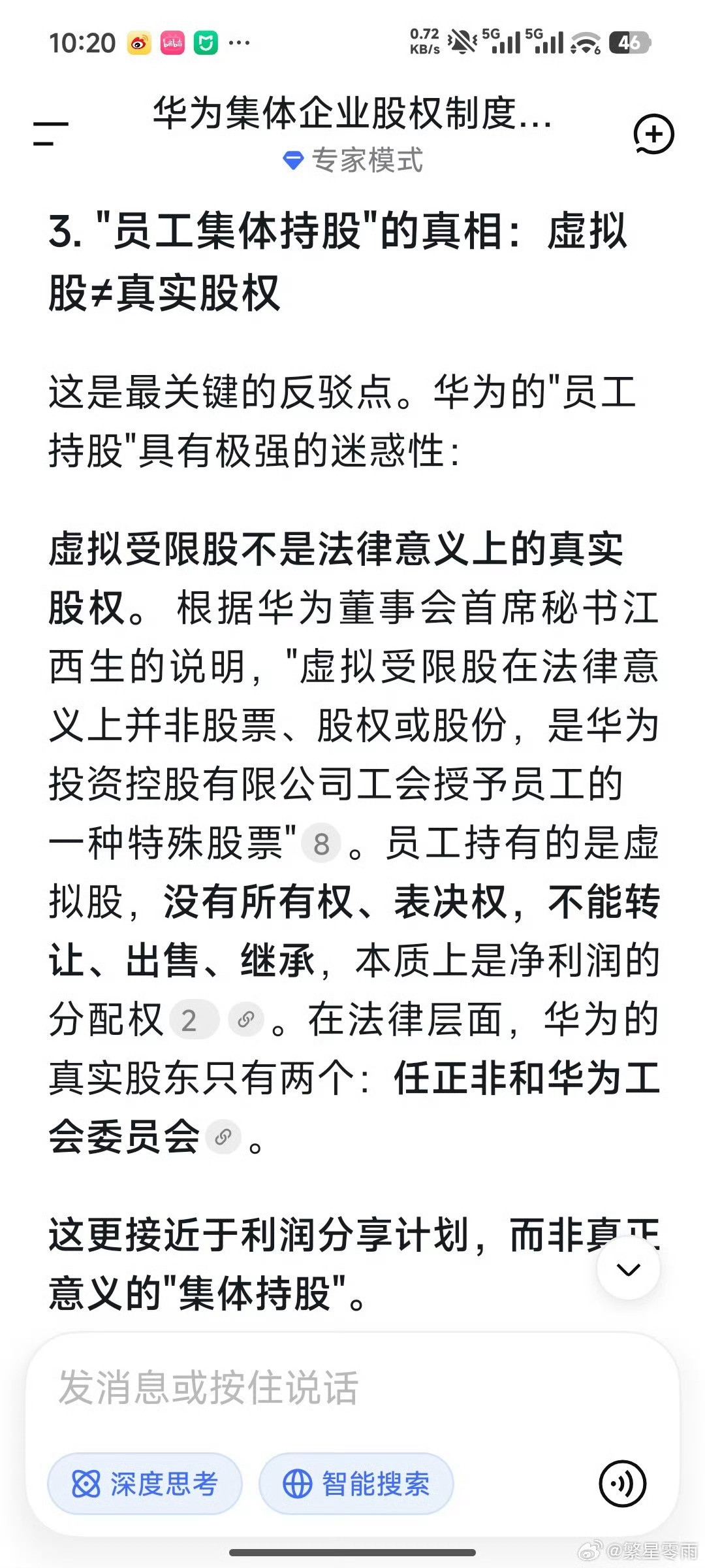 真实的股权才是资本啊亲。员工如果持的都是实股，那不就是上市公司的股票吗？那叫集体