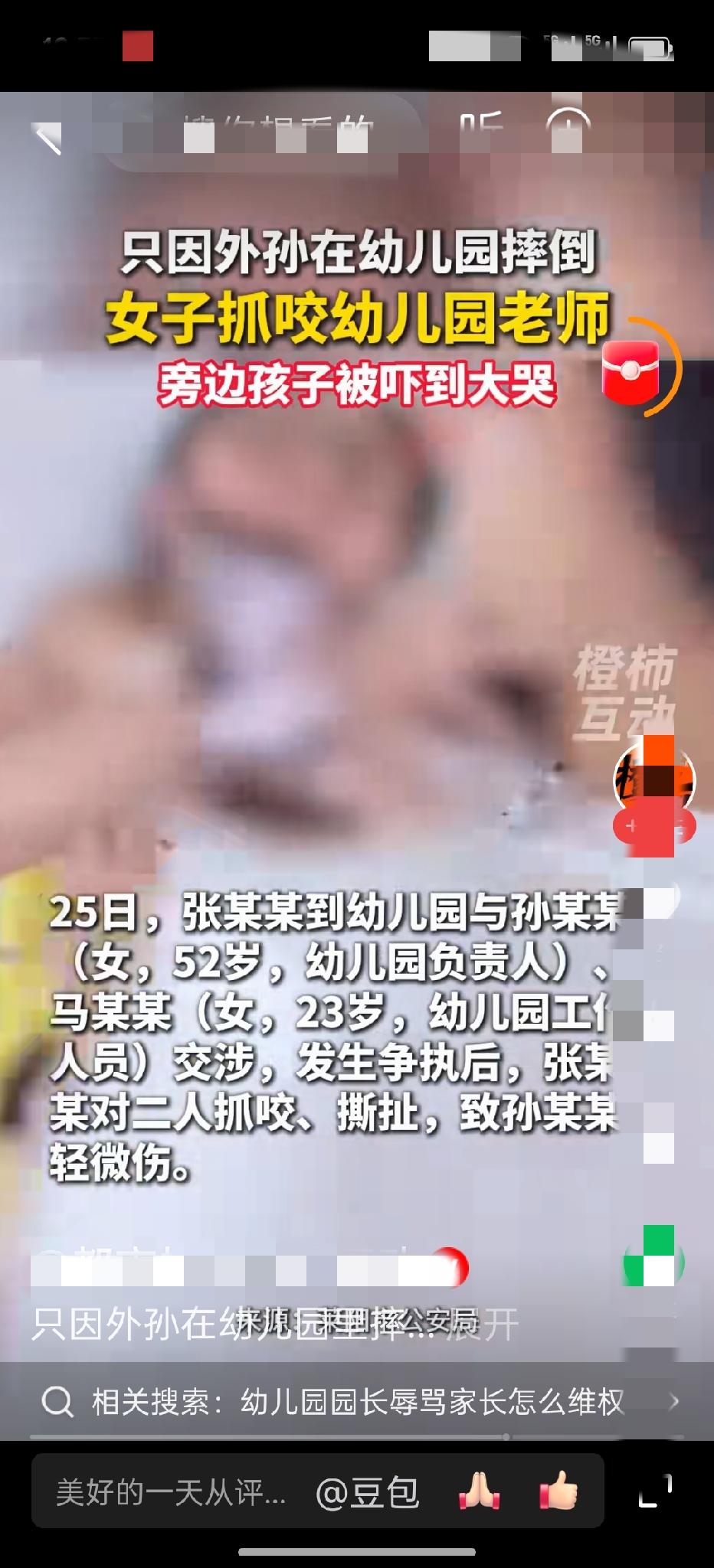 这个外婆也太凶悍了8月24日，张某某的外孙在幼儿园行走时不慎摔倒，她心中大