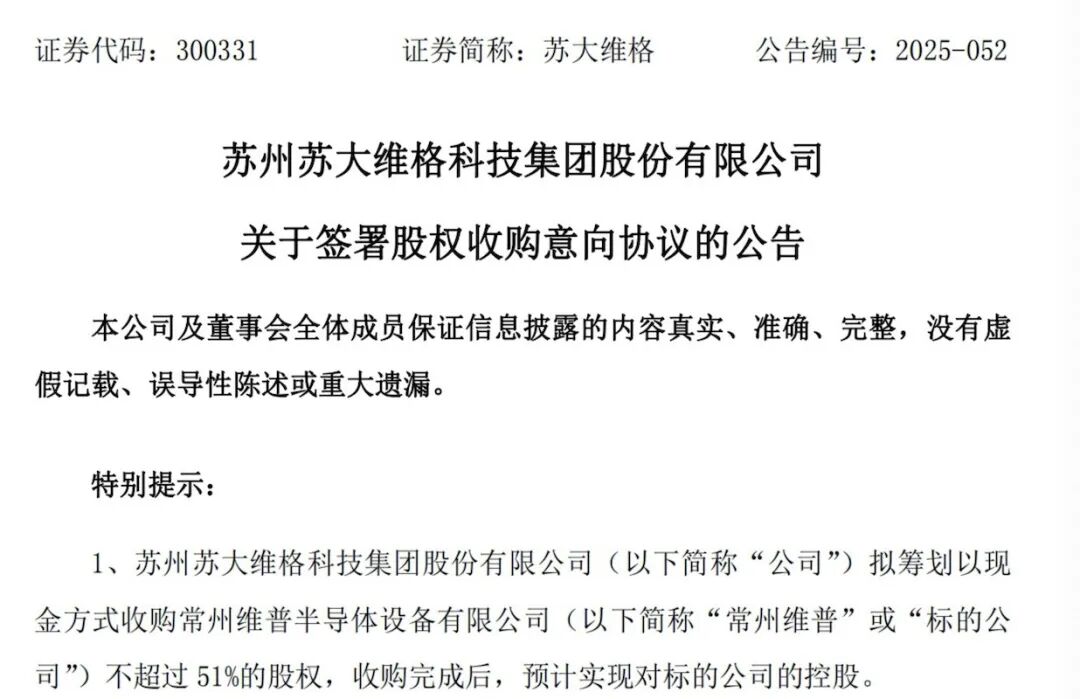 300331, 加码光刻机