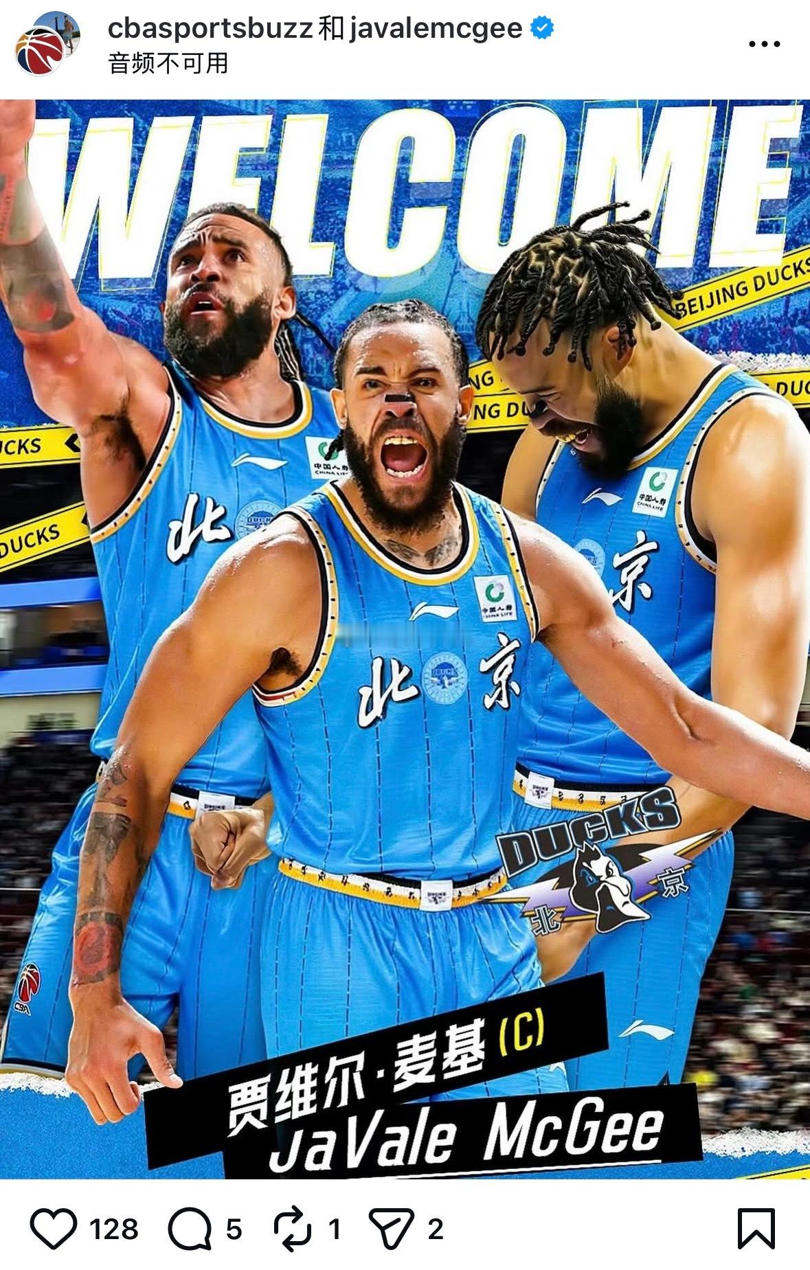 麦基加盟北京男篮38岁的NBA三届总冠军中锋贾维尔·麦基，确认加盟北京首钢男篮！