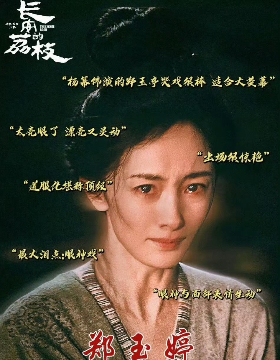 [鼓掌]相信大家都有预感，明年将是杨幂奖项丰收的季节，最佳女配角实至名归[捂嘴哭