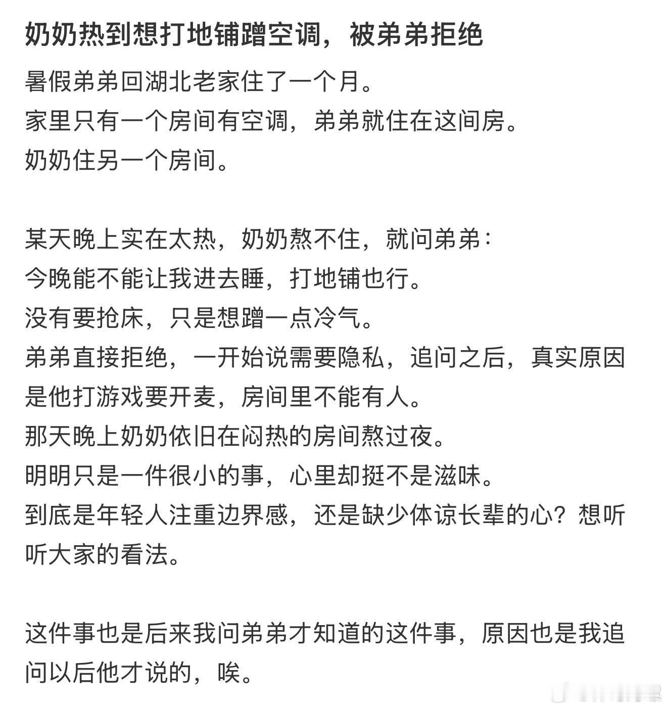 奶奶热到想打地铺蹭空调，被弟弟拒绝[？？？]​​​