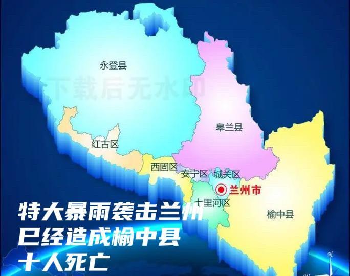 10人死亡！33人失联！非必要莫出门！非必要近期莫来兰州！特大暴雨袭击甘