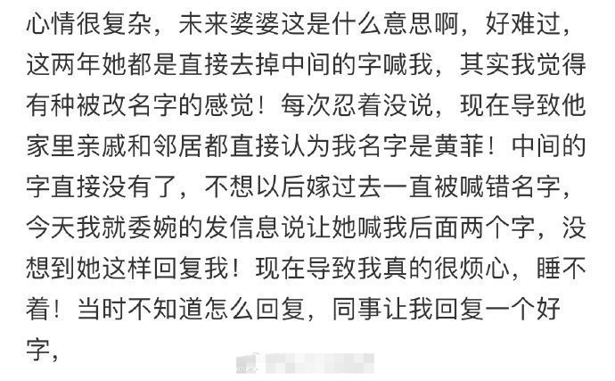 未来婆婆喜欢这样喊我是什么意思​？[汗]​​​