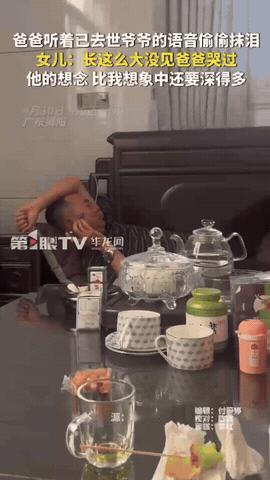 泪目，广东揭阳，一女子看见爸爸躺在沙发上听着已去世爷爷的语音，偷偷抹泪！女子感慨