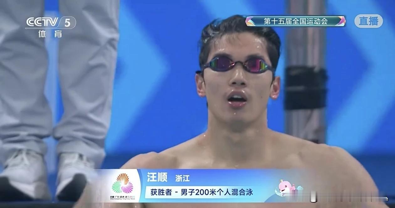封神！汪顺全运第18金到手，连续四届垄断200混冠军，太能打了！家人们谁懂