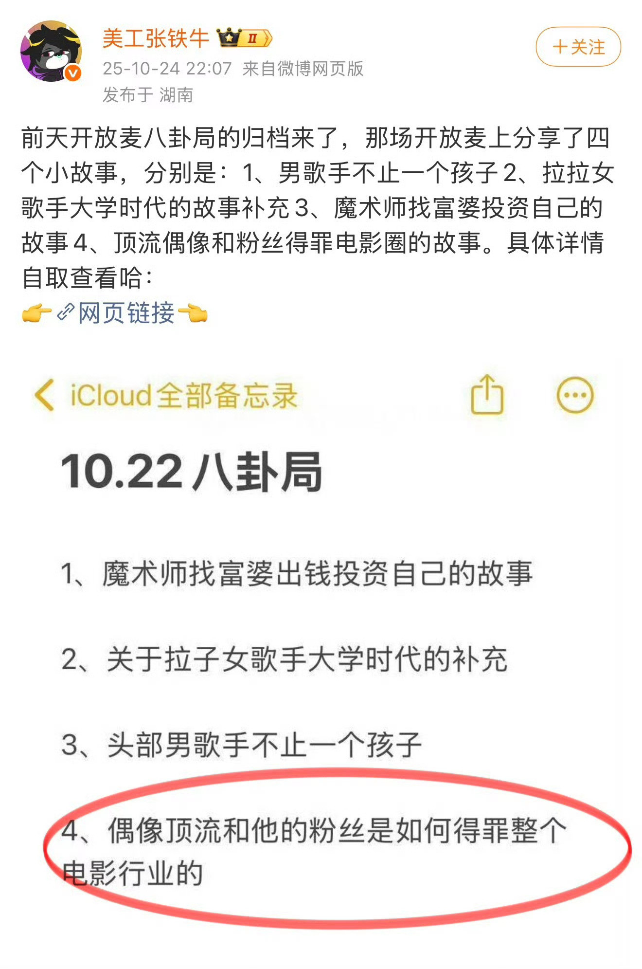 八卦局奇妙故事局顶流和粉丝得罪电影圈，这说的哪家？关键信息：春节档评分5.5