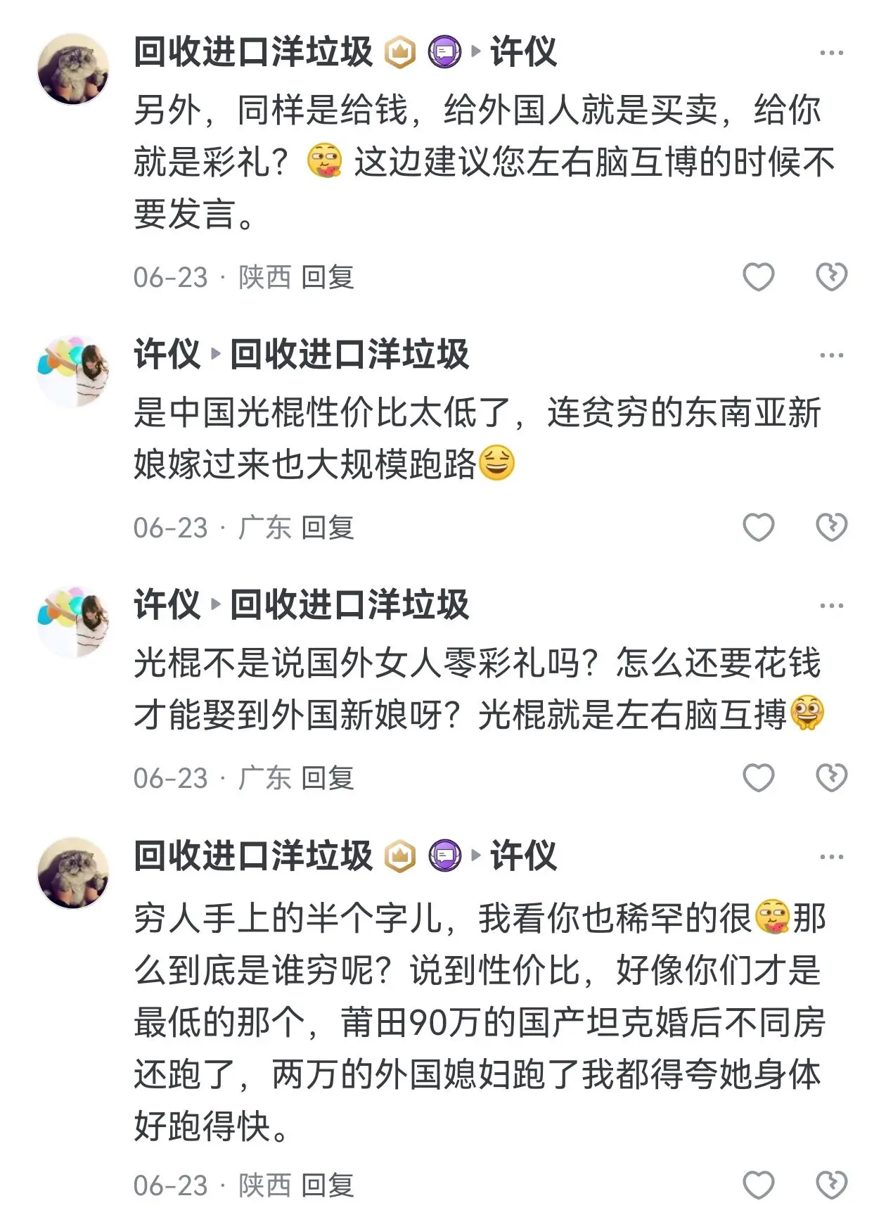 2万块的外国媳妇，就是跑了，我都得夸她身体好。