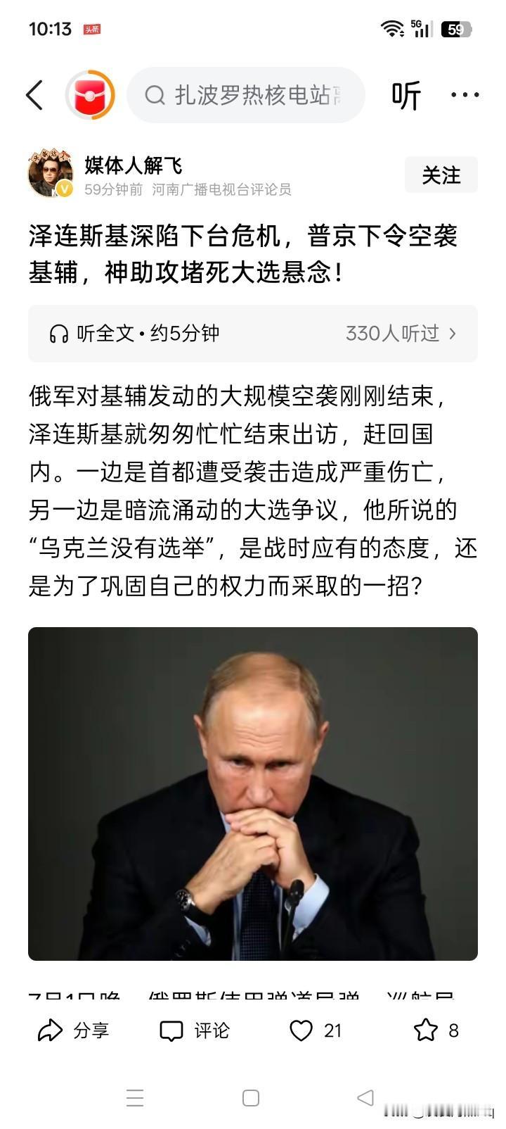 庸人自扰？在一个几乎四面楚歌，危机四伏，乌克兰濒临被占领的情况下，泽连斯基临危