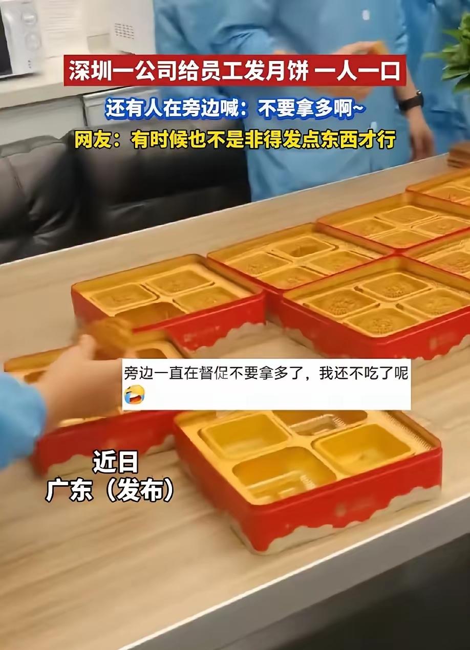 深圳一家公司发福利的方式火了，但不是因为大方，是因为抠得让人无语。公司准备了
