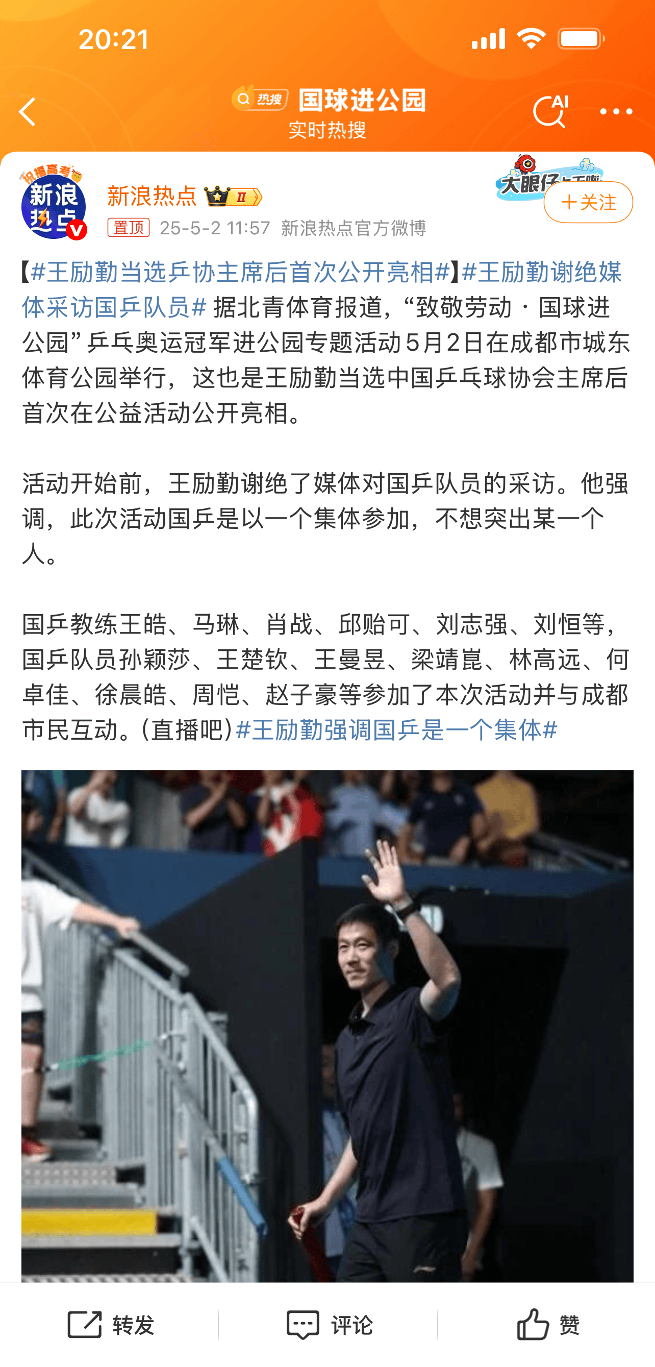 王楚钦孙颖莎粉丝在王励勤的微博评论区搞团建就因为王励勤没让媒体采访，说国乒是个