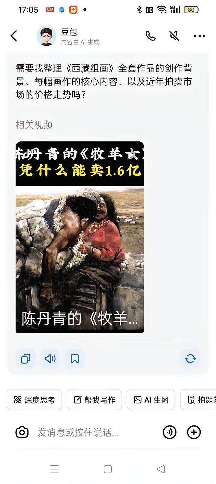 一幅画卖了1.61亿元，听陈丹青是怎么说的？2019年北京保利春拍中，《西藏组画