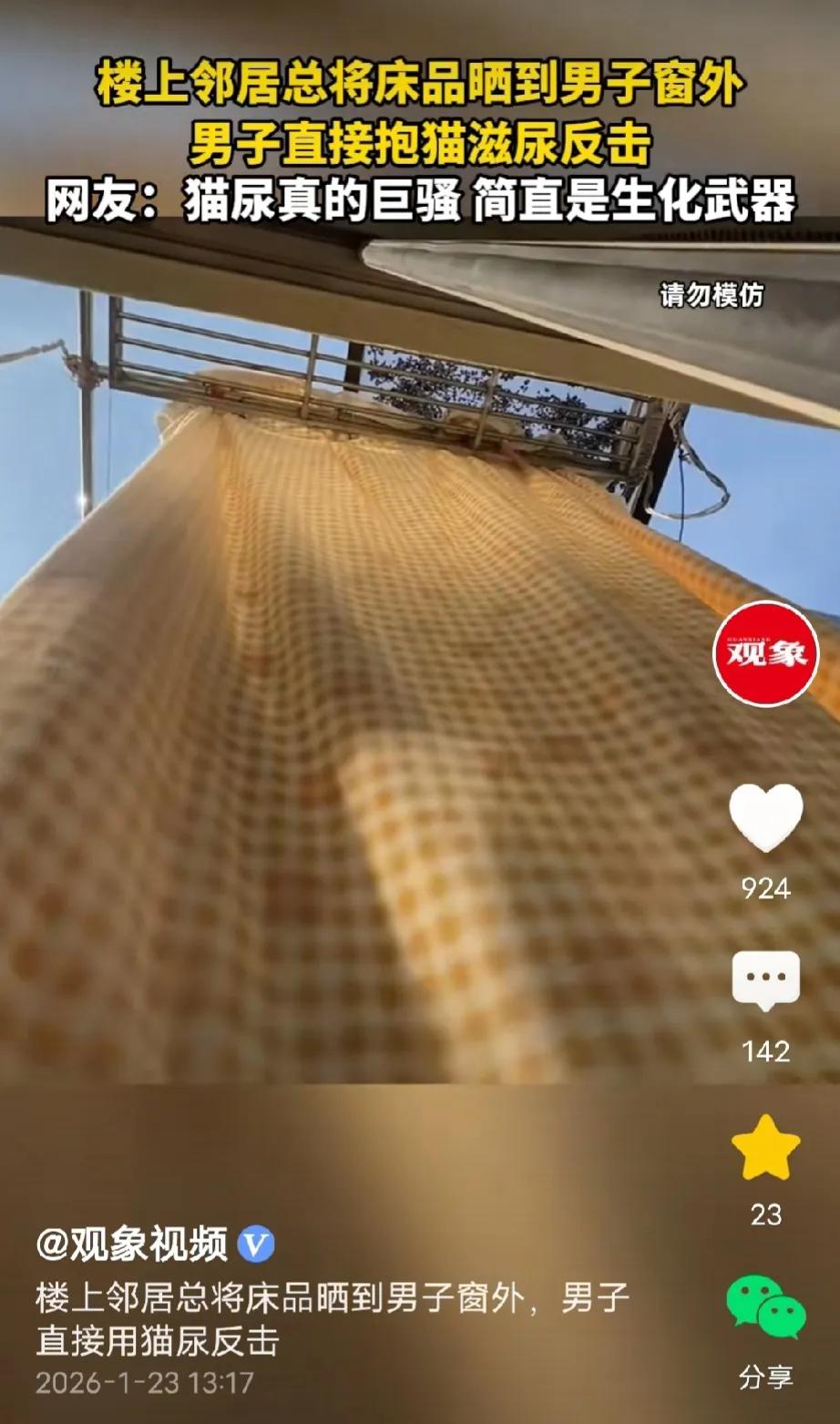 上海，男子回到家发现，屋里暗暗的，往窗外一看，楼上邻居的床单把他的窗户盖了一大半