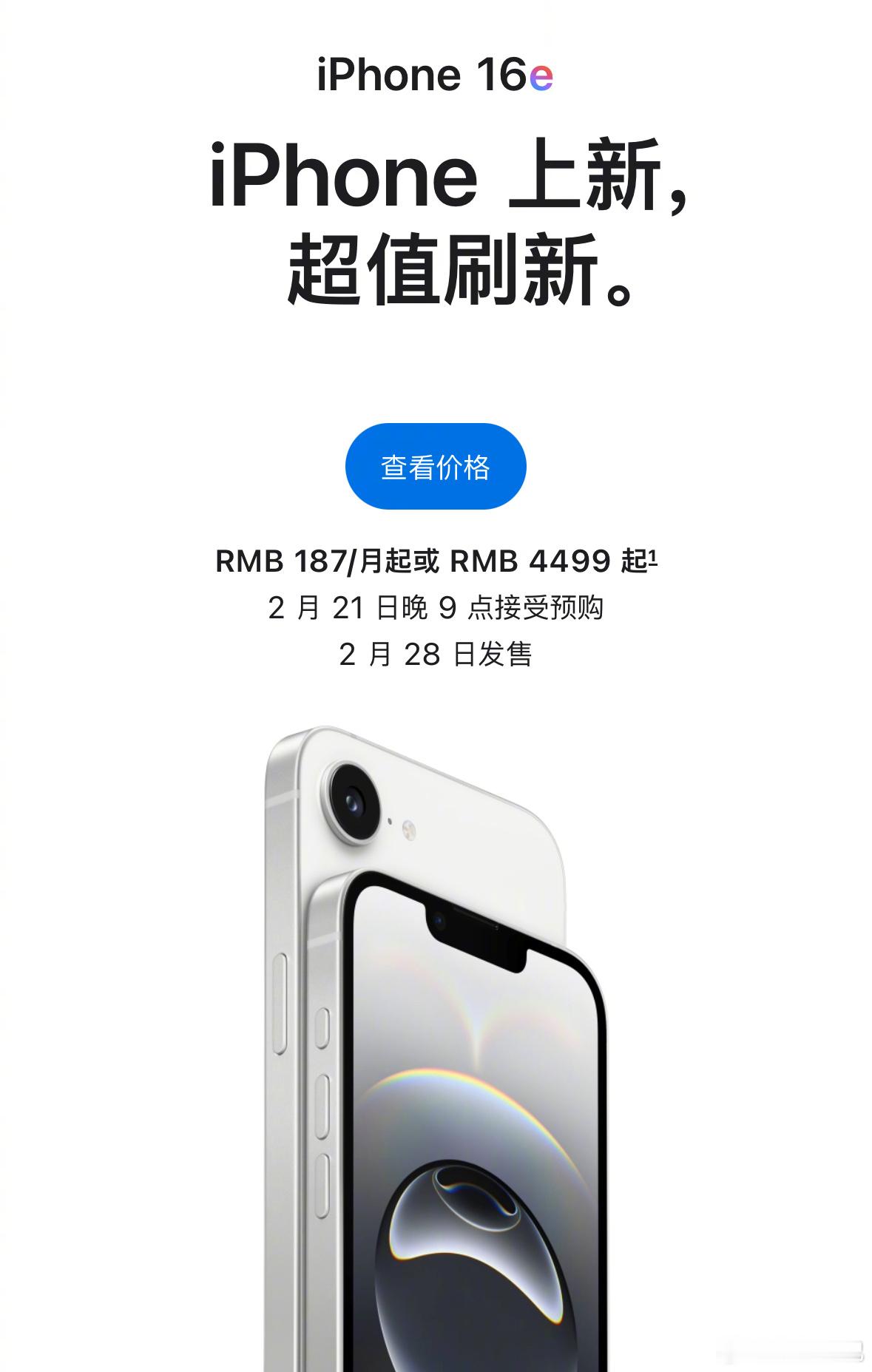 怎么让别人知道你超级有钱：在官网全款买512G的iPhone16e苹果的「