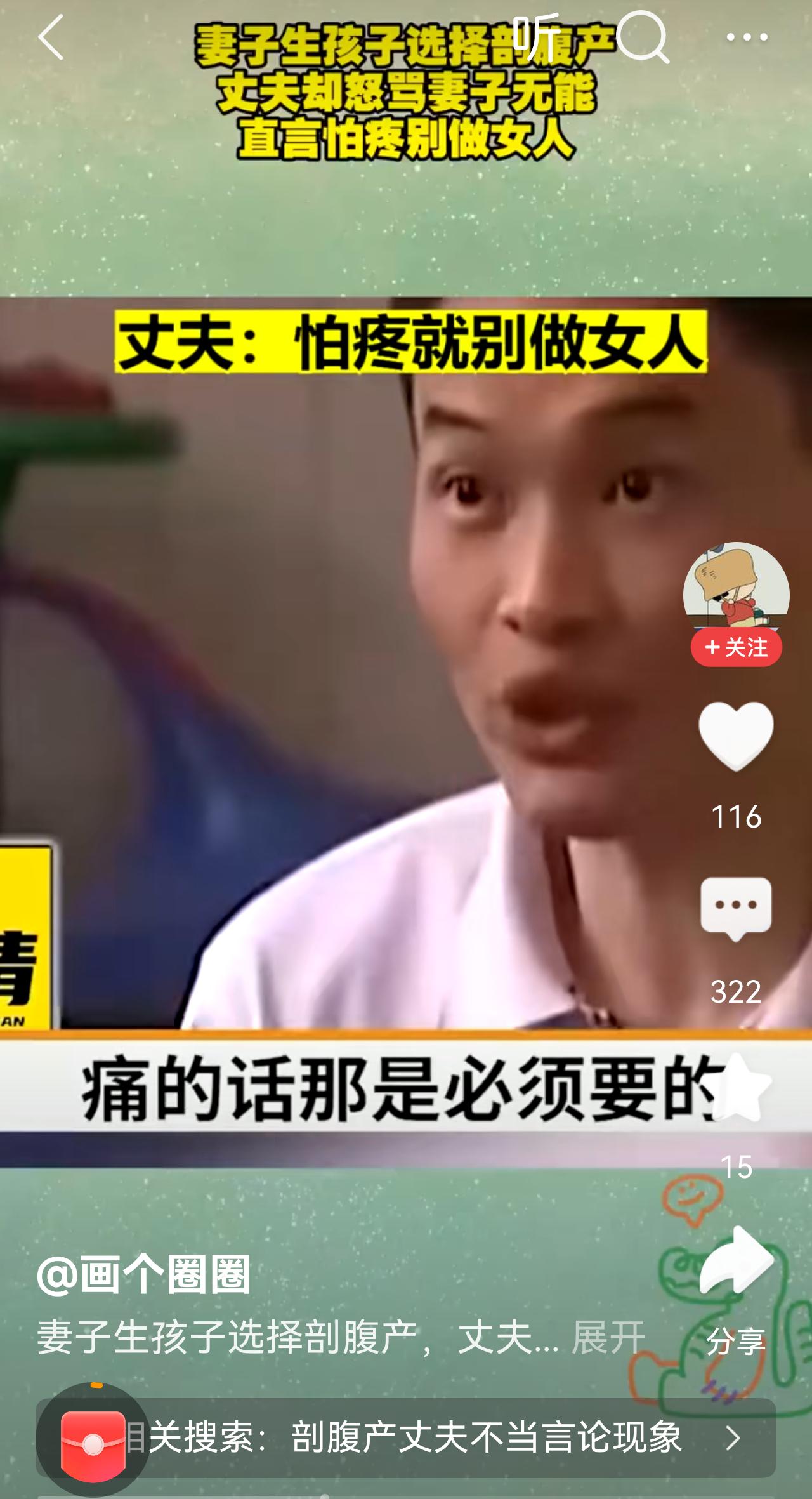 这个男的是什么混蛋逻辑!女人为啥一定要不怕疼?有时女人生产产程不顺也不剖宫产产
