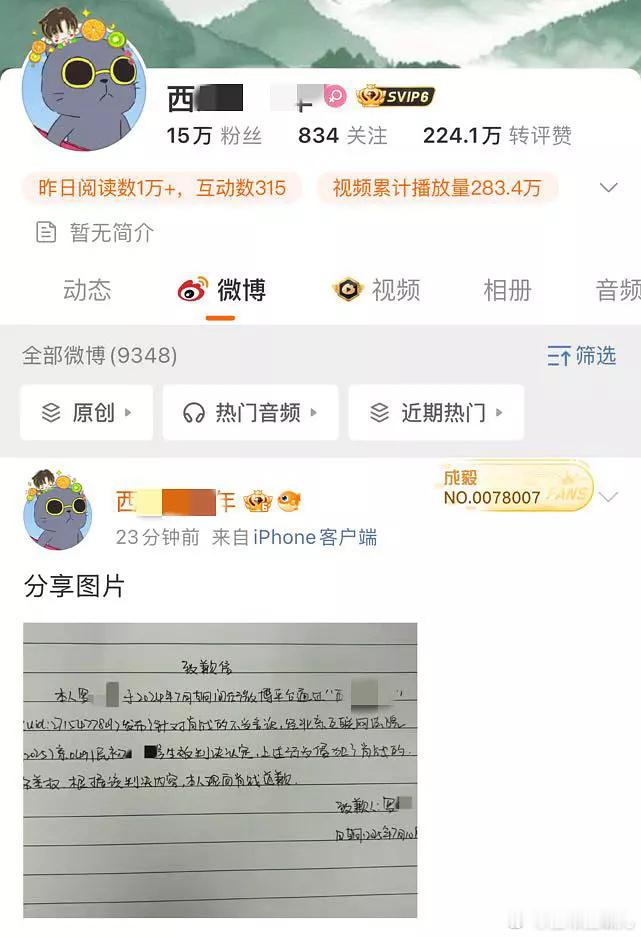 再发一遍，别屏蔽别限流，2个20万粉丝30万粉丝级别的大粉道歉赔偿，恭喜肖战告黑