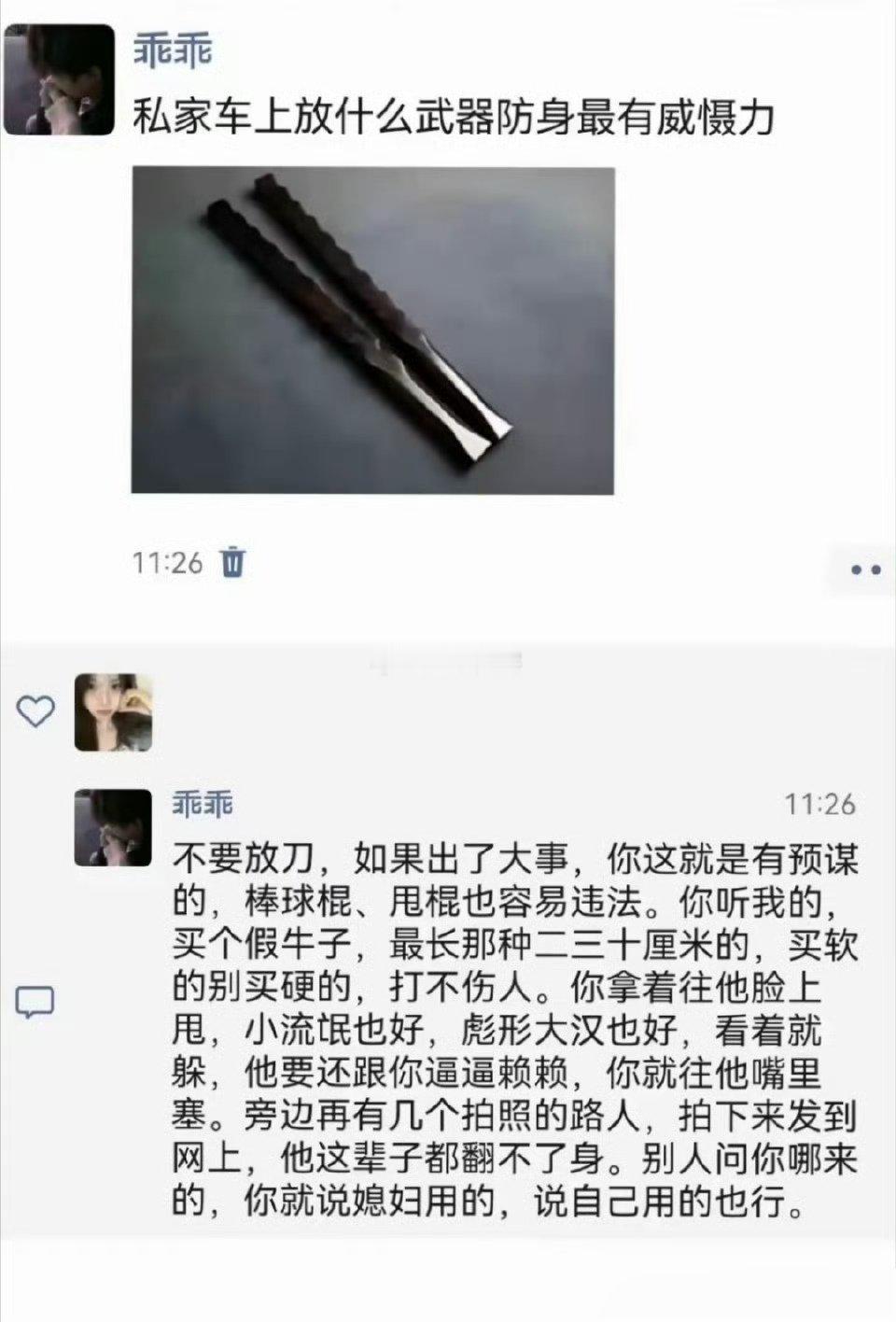 私家车上放什么武器防身最有威慑力？