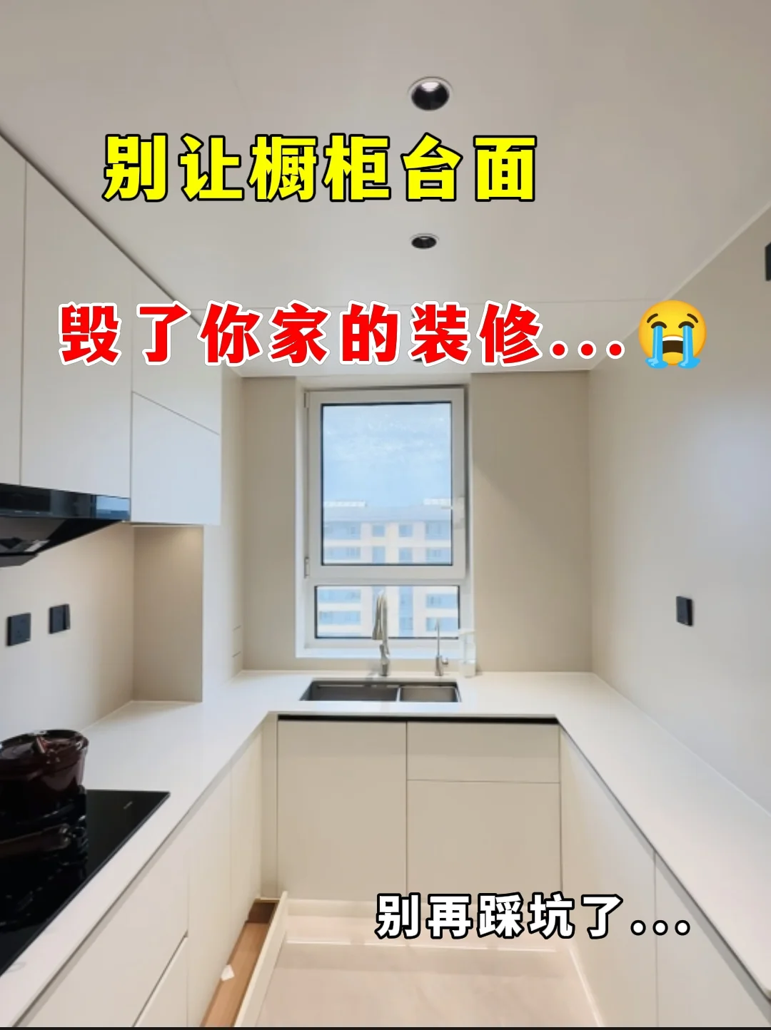 别让橱柜合面，毁了你家的装修...