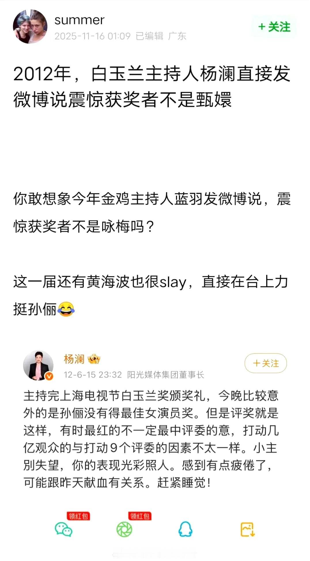 2012年，宋佳凭借《悬崖》拿下白玉兰视后，本届白玉兰主持人杨澜直接发微博说震惊