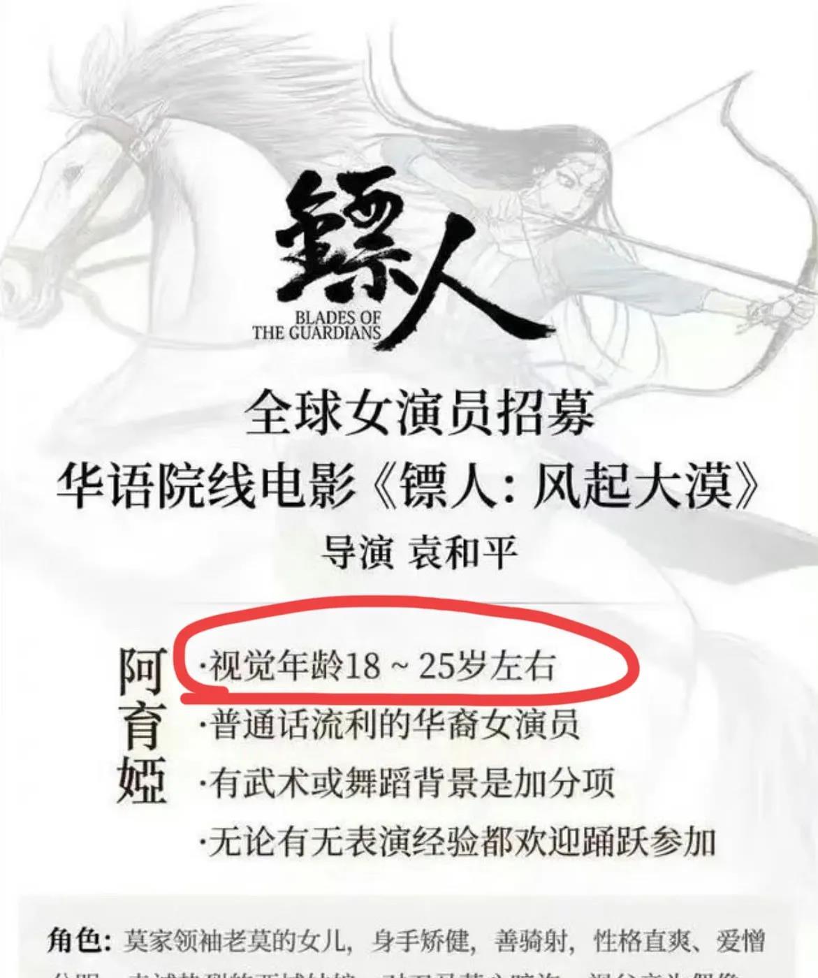 不知道吴京现在后不后悔！当初电影《镖人》说要在全球海选女主，给的条件是18-2