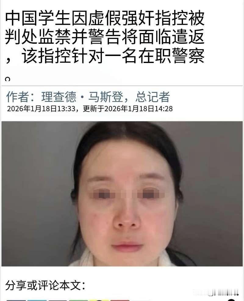 中国女研究生因虚假强奸指控被英国法院判刑6年。她在英国留学期间与当地一名警察发生