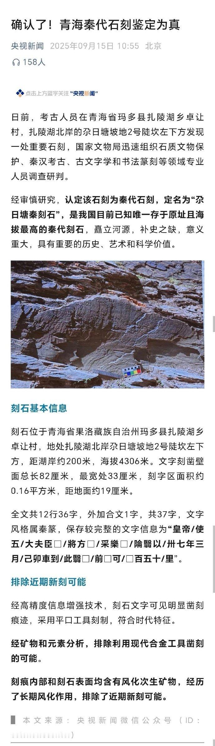 这个秦代石刻居然是真的[思考]看来传说中的昆仑山就在黄河源头[666]今年6