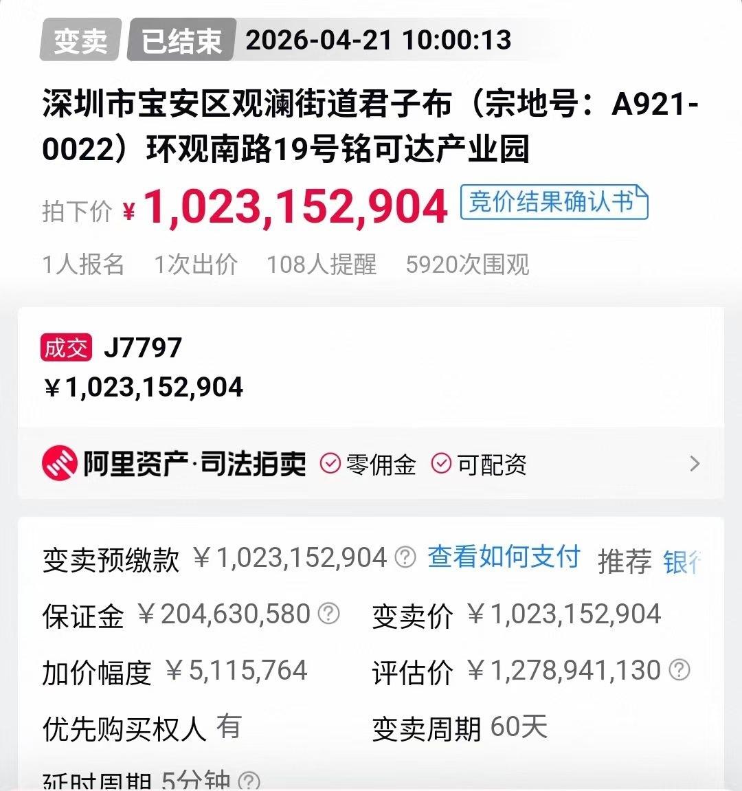 10.2亿，深圳最贵工业楼宇被深圳最有钱的村子拿下~深圳最有钱的村子，怀德村