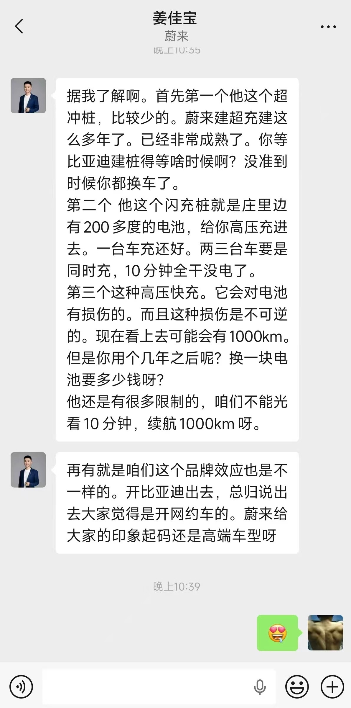 刚才在群里看到的一个图片，说是蔚来销售拉踩比亚迪，查查这个人，叫姜佳宝。这种行为