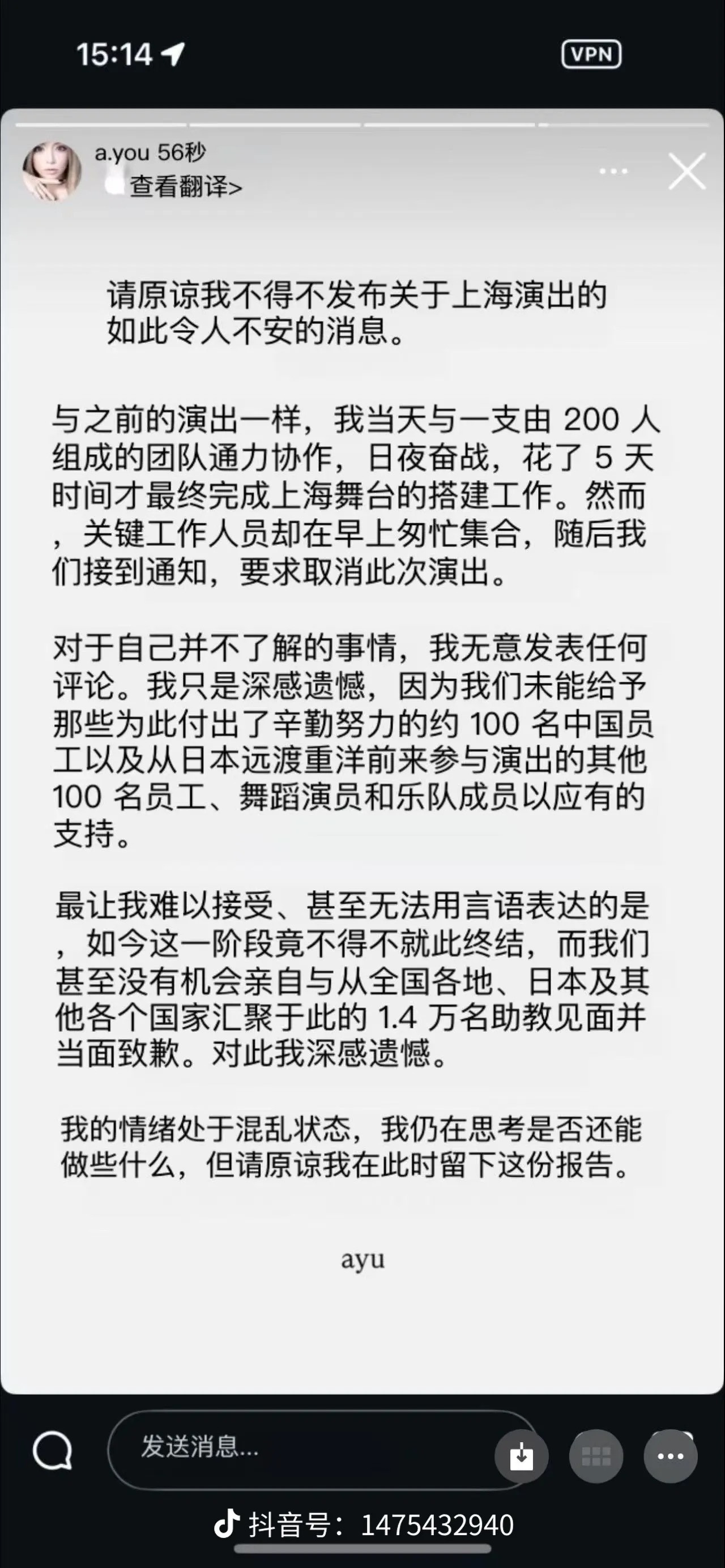 滨崎步在上海的演唱会被取消了，然后被传出她在空无一人的会场里独自唱完……紧接着一