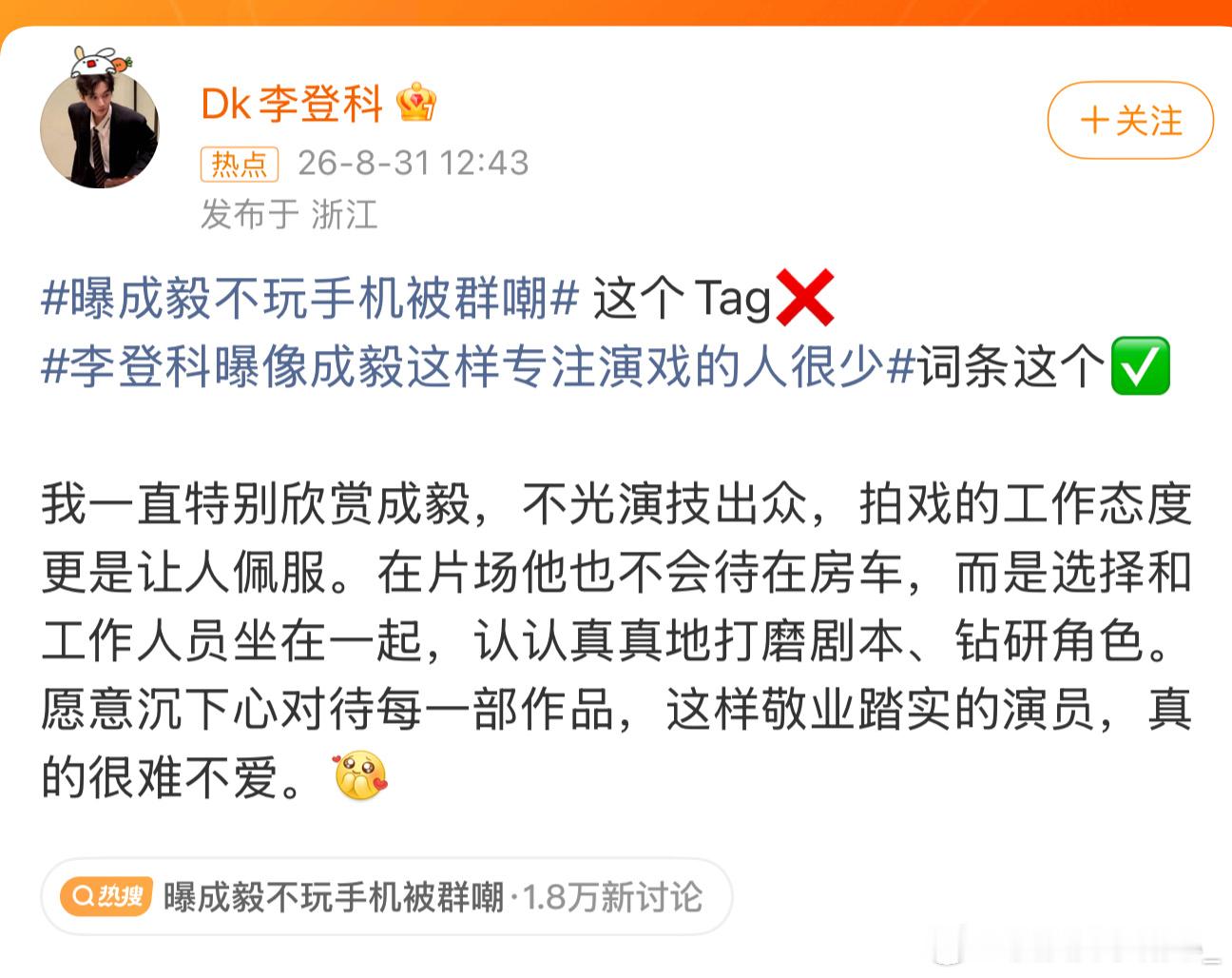 我真的服了这个词条，成毅老师的网速不慢，成毅老师也说过，下班了以后也是会玩手机的