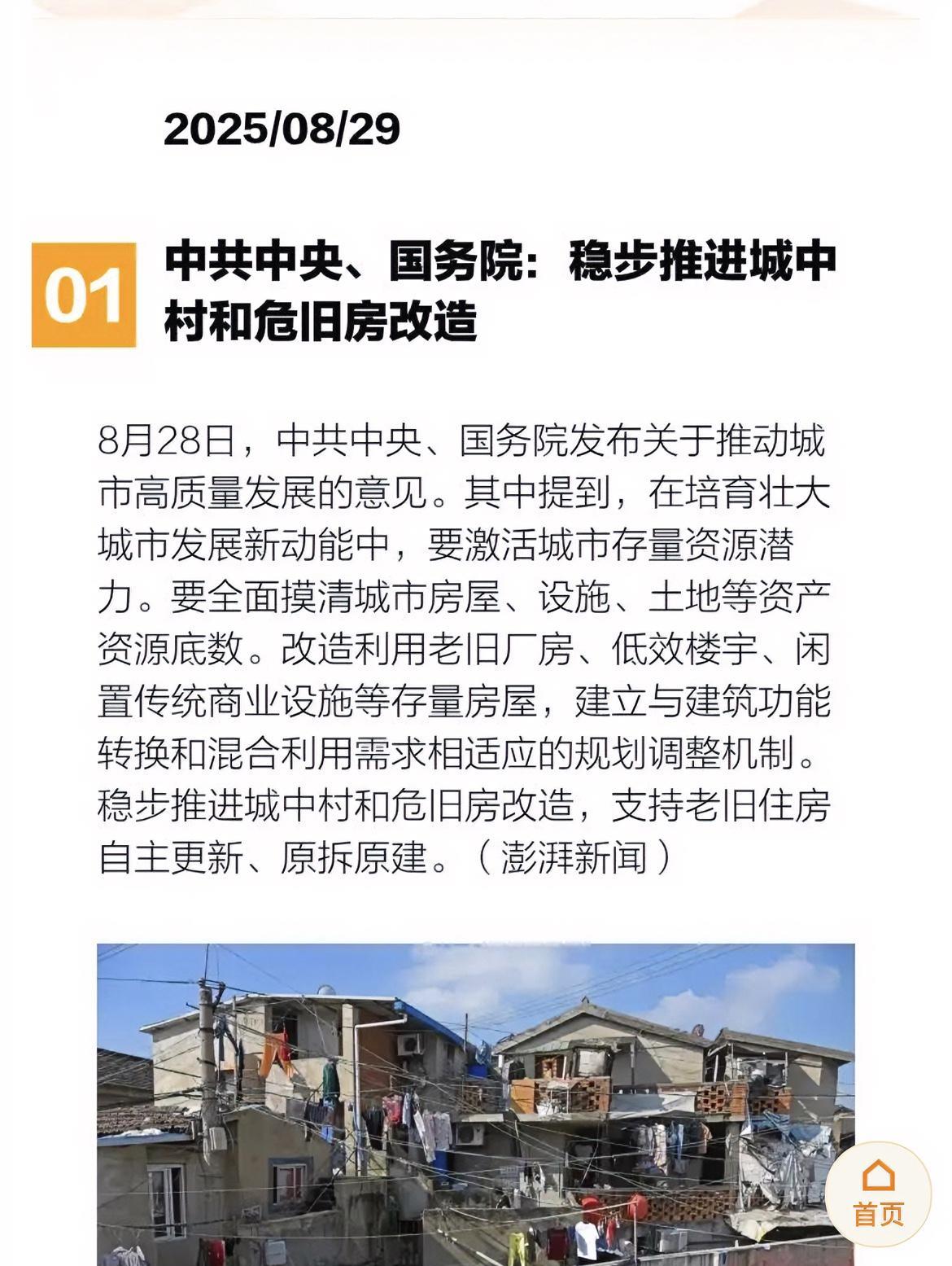 特大好消息，中央、国务院已经决定：新一轮棚改将稳步推进！这无异于房地产的强心针！
